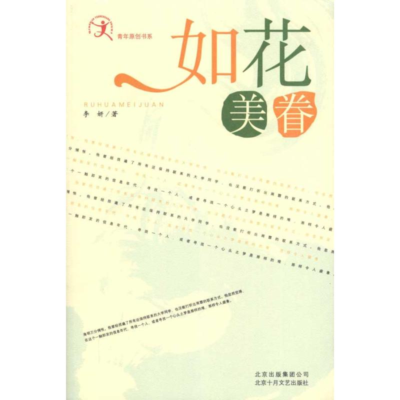 [M]如花美眷-9787530210307高清大图