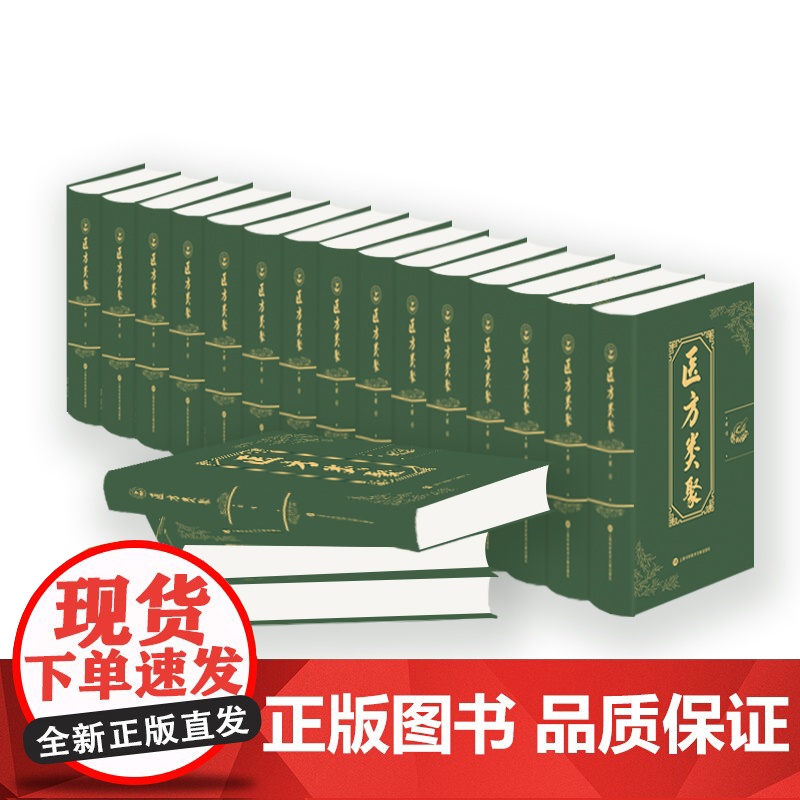 医方类聚 李祹编 古方古法 古医书孤本 医海2022年新版 曾培杰老师 中医普及学堂 9787543984578 上海高清大图
