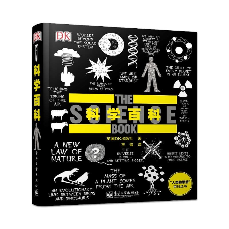 [醉染正版]正版DK科学百科全彩全书 全彩精装 人类的思想 百科丛书 电子工业出版社 适合10岁以上所有人士阅读 入门科图片