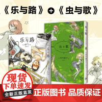 【】 乐与路 + 虫与歌 浅野一二O 市川春子 高口碑漫画作品套装2册 宝石之国晚安布布恶魔的破坏世界末日与黎明前与