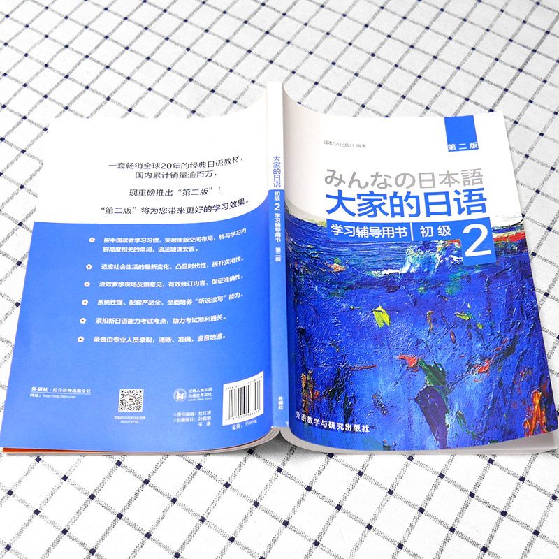 外研社大家的日语初级1+2教材+学习辅导用书 大家的日本语全套初级 日语书籍 入门自学零基础 日语教材 搭初级标准日本