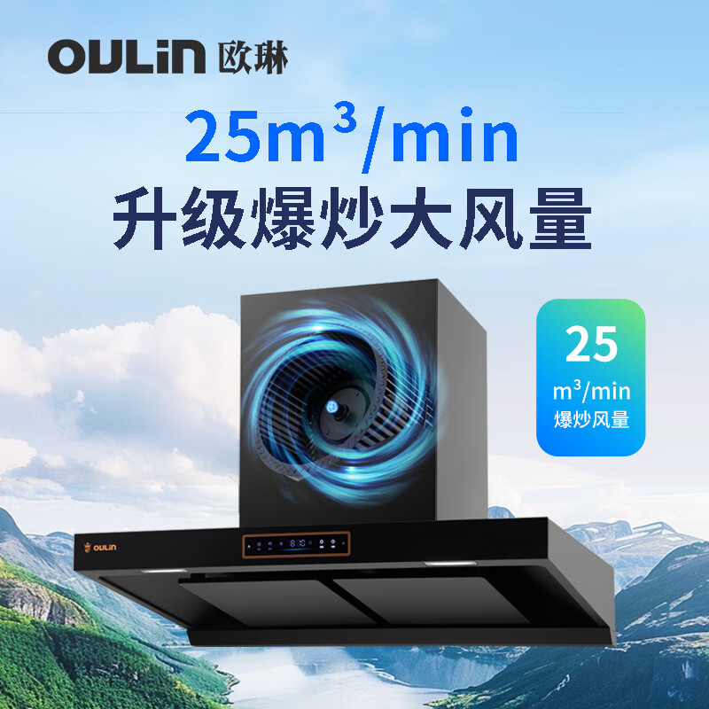 欧琳(OULIN)油烟机欧式顶吸A529 双腔变频 挥手控制 高温热除油高清大图