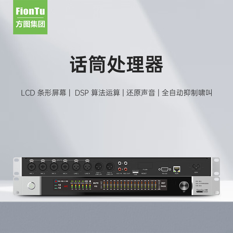 方图(FionTu)话筒处理器 AFC84 PLUSY高清大图