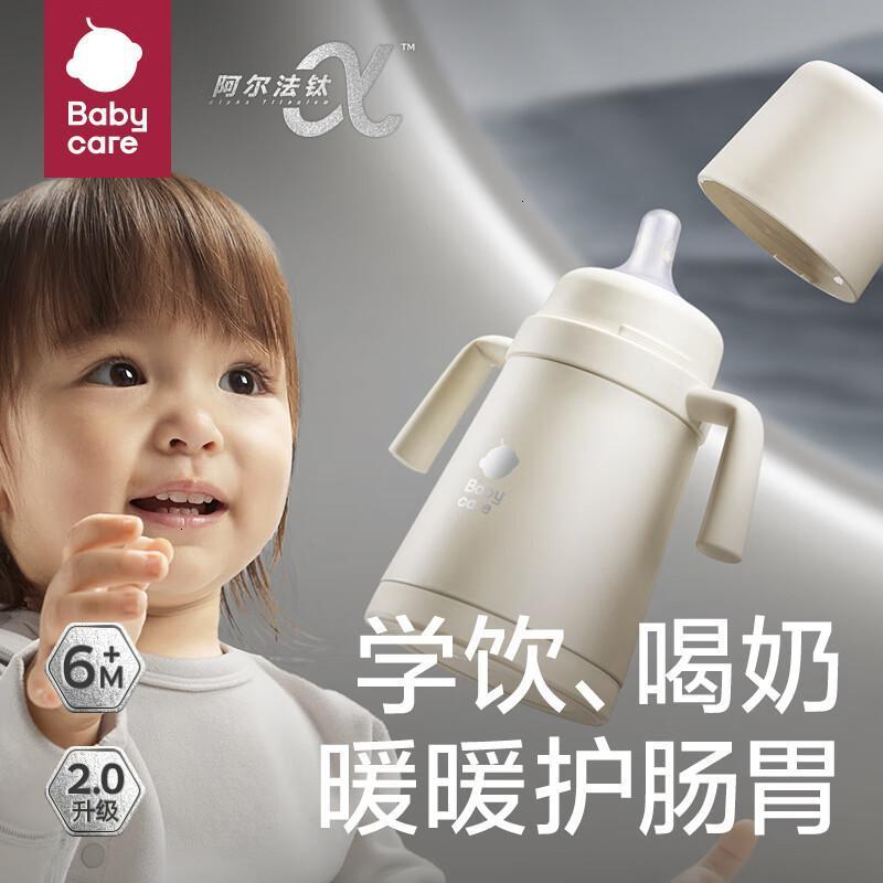 babycare钛保温杯保鲜抑菌小月龄宝宝学饮杯内钛外钢阿尔法钛空杯300ml 米色