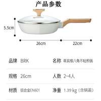 BRK德国蒂宾根八角锅不粘锅煎锅平底锅26cm麦饭石不粘锅煎蛋煎饼煎牛排 网红八角锅合金锅具烹饪用具电磁炉燃气灶通用