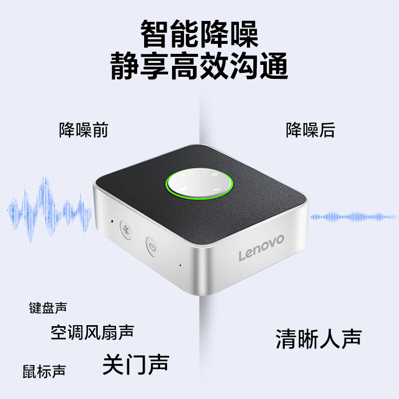 联想 thinkplus视频会议全向麦克风免驱无线蓝牙桌面扬声器音响音箱适用20平米以内3米拾音器MCP01