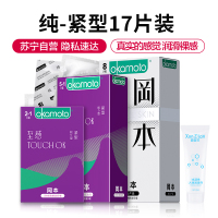 苏宁自营岡本超薄避孕套17片装 男用延时计生用品 情趣安全套 包含60ML润滑液