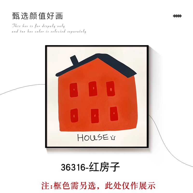 茹洋 儿童房多巴胺色彩挂画卧室房间 个 SH36316-红房子 30x30cm