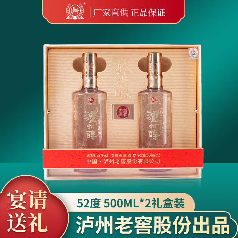 泸州老窖泸州醇珍藏52度500ML*2瓶礼盒装浓香型宴粮食酒宴请送礼高清大图