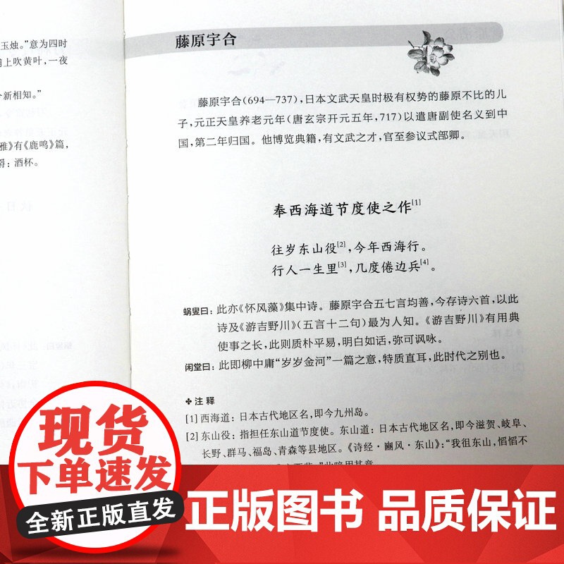 诗词名家讲:日本汉诗选评(山川异域,风月同天)叶嘉莹 编著程千帆, 孙望选评日本汉诗选本书籍高清大图
