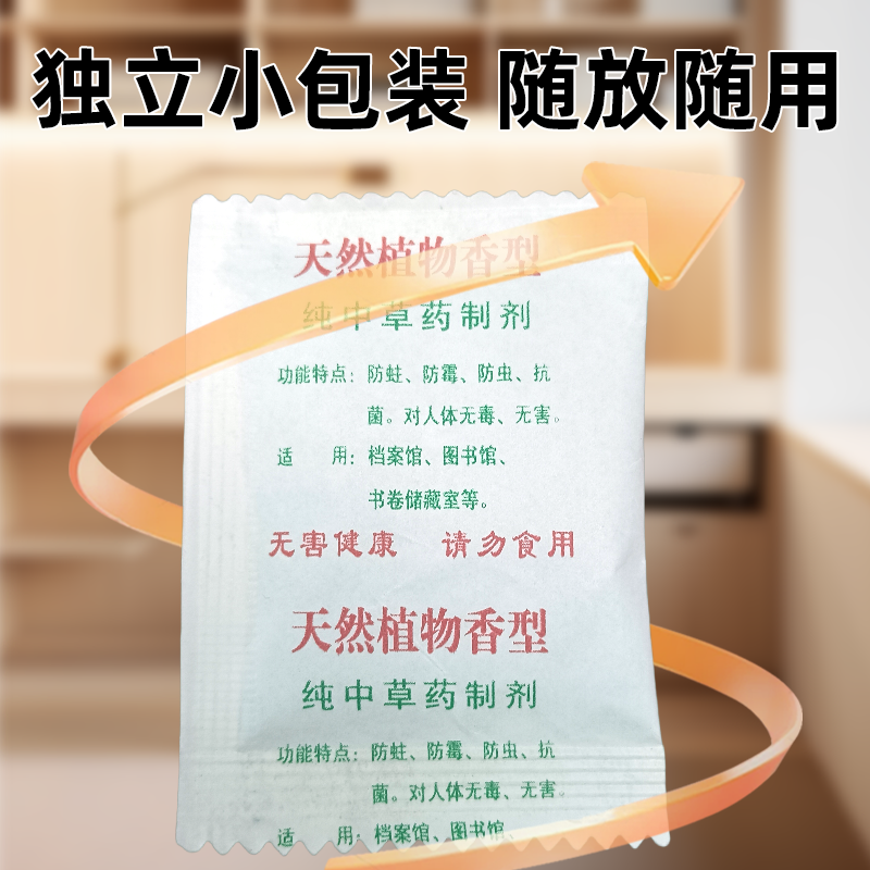 海亚森 TK-9212 档案防霉驱虫剂30小包/盒高清大图