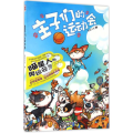 主子们的运动会