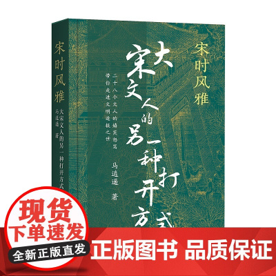 宋时风雅