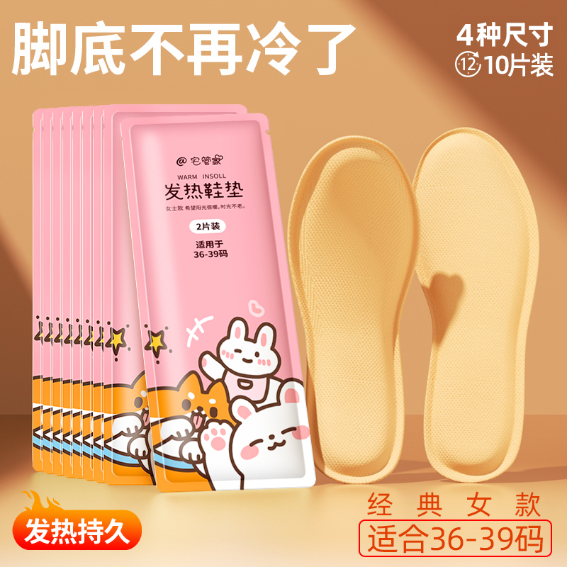 【补贴10%】发热鞋垫女自发热免充电冬季可行走男暖足贴暖脚底暖宝宝热垫恒温 经典女款10片装适合36-39码恒温发热12小时
