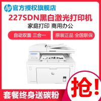 惠普(HP)M227sdnA4黑白激光有线自动双面多功能打印机一体机(打印复印扫描)替代226dn(增值税抵扣发票)
