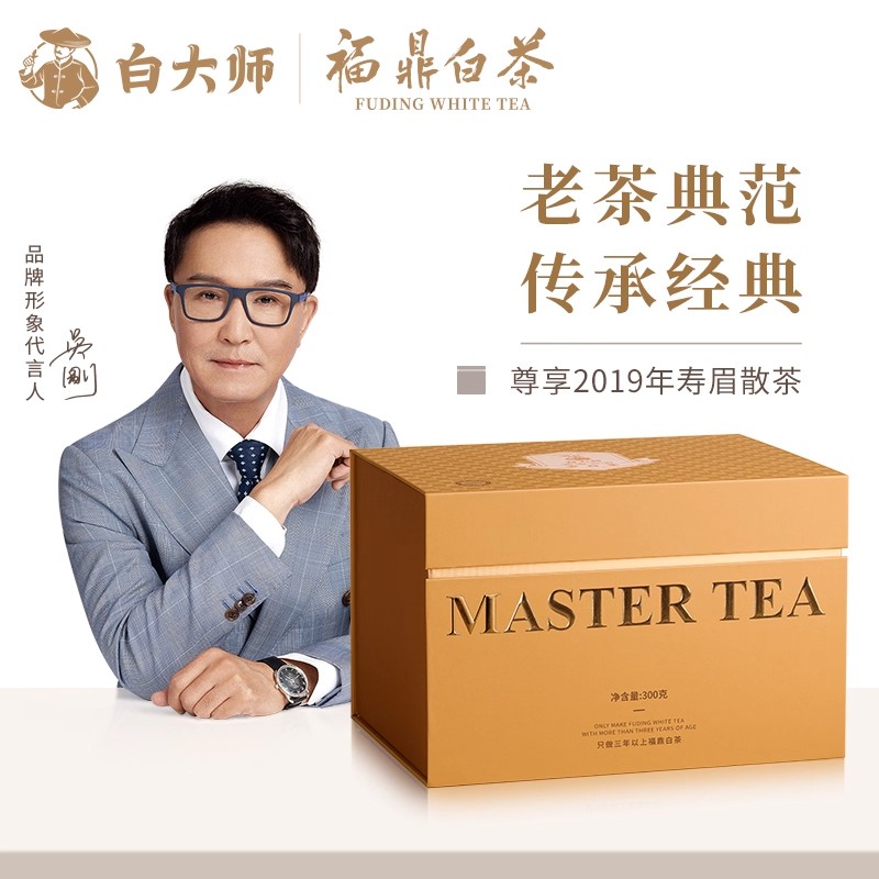 白大师高山福鼎白茶2019年寿眉散茶老白茶礼盒装茶礼300g