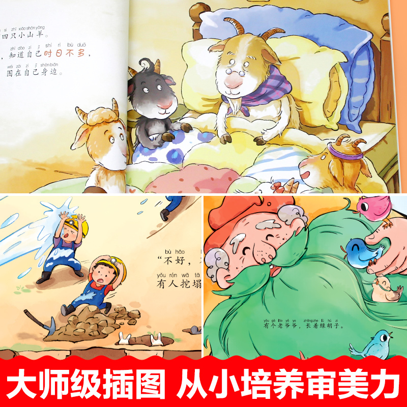 中国名家获奖作品 8册(彩图注音 自主阅读) [正版]一年级绘本必读老师注音版 6岁以上6一8岁 适合1年级上册阅读课外