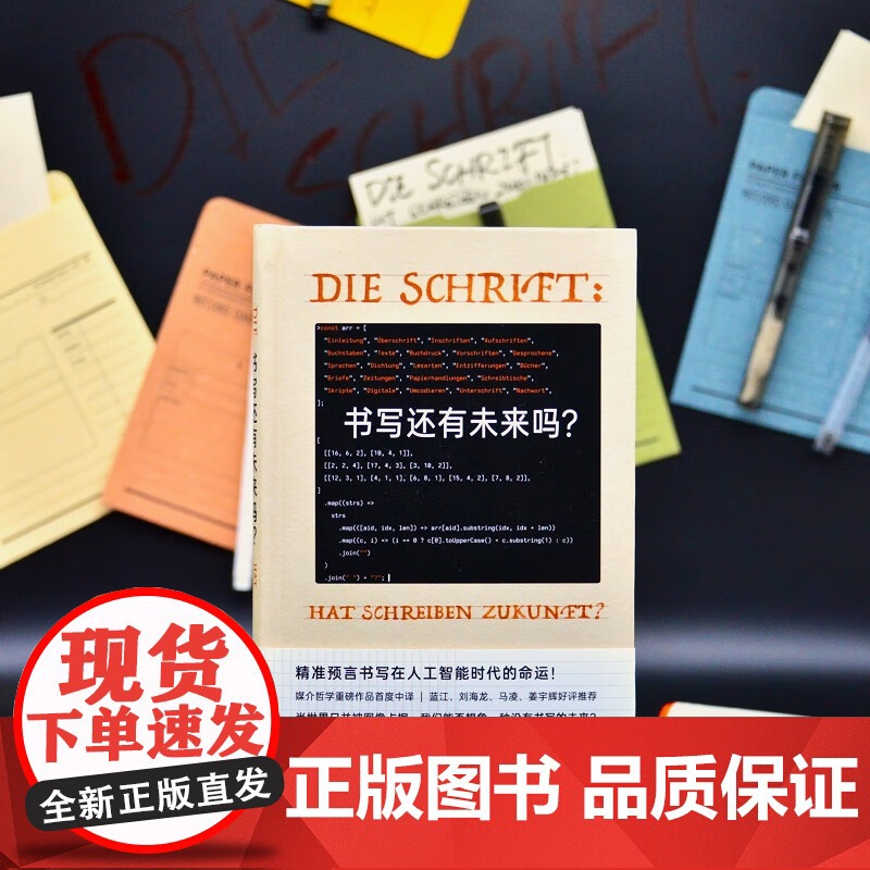 书写还有未来吗? 东方出版中心高清大图