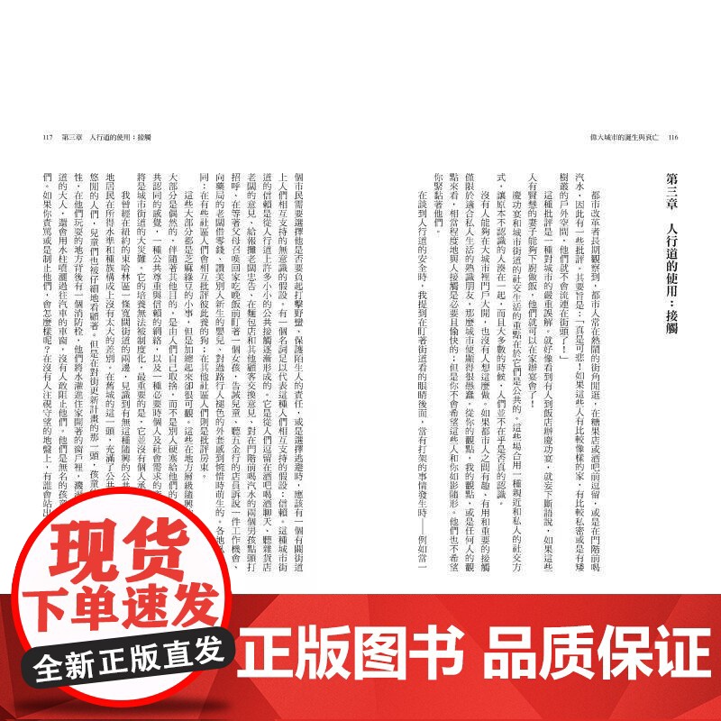 [港台原版] 伟大城市的诞生与衰亡:美国都市街道生活的启发(世纪经典名著,全新直排校对新版) 珍‧雅各 联经出版公司高清大图