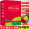 英汉双解大词典正版初高中高考大学汉英互译英语字典工具书 英汉小词典