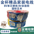 电线BV/BVR1.5/2.5/4/6平方单芯多股硬线软线铜芯线家装线 默认尺寸 ZC-BVR阻燃线4平方100米
