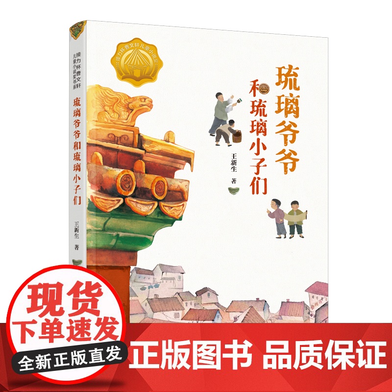 琉璃爷爷和琉璃小子们高清大图