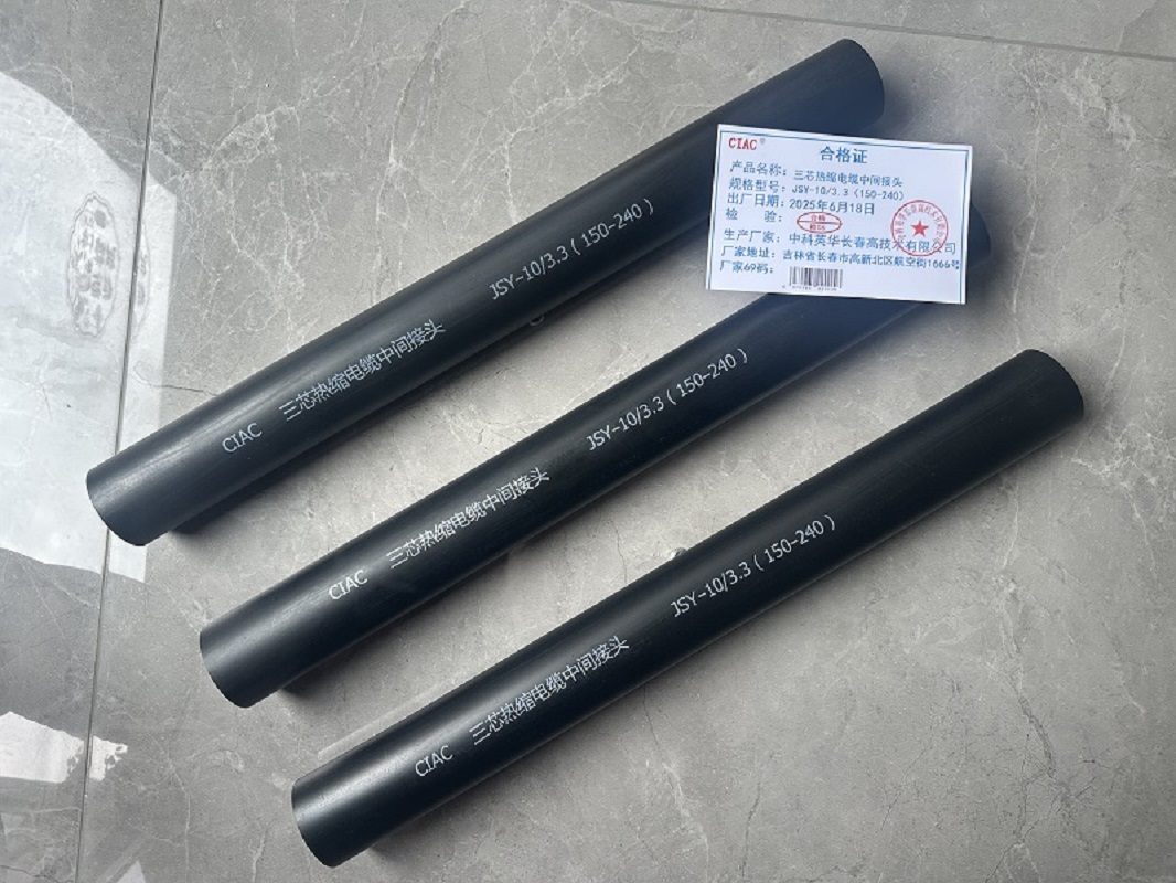 CIAC 三芯热缩电缆中间接头1KV JSY-10/3.3(150-240)套高清大图