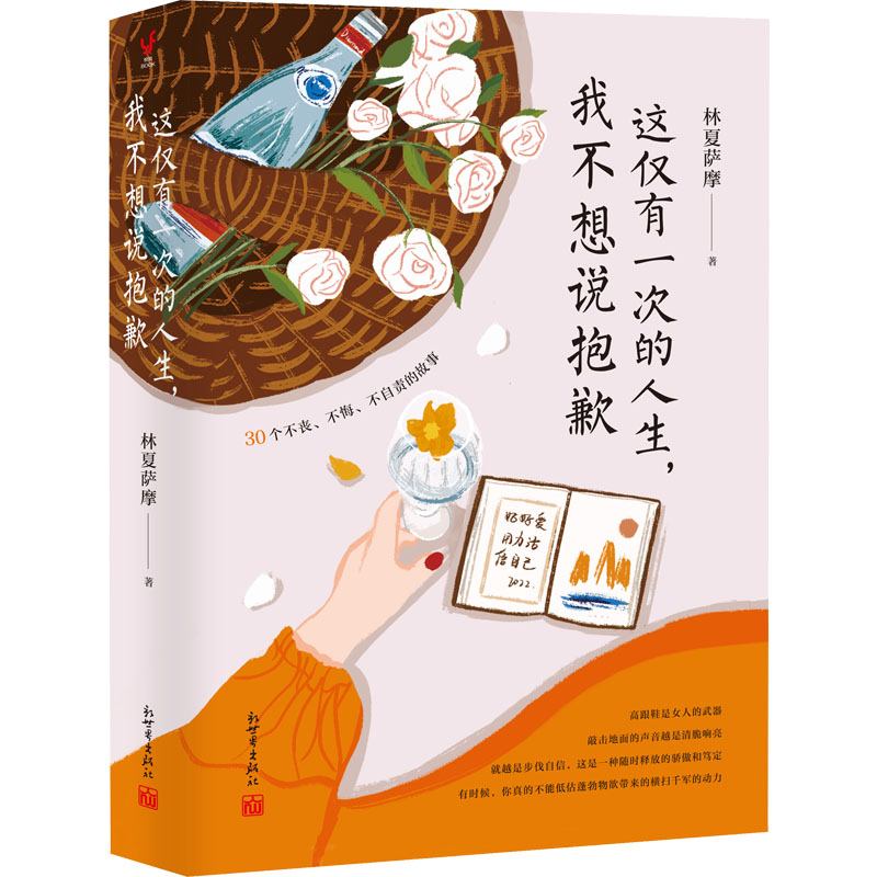 【M】这仅有一次的人生,我不想说抱歉-9787510475320