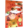 飞走的记忆