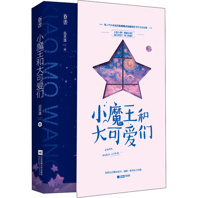 【M】小魔王和大可爱们-9787559459688