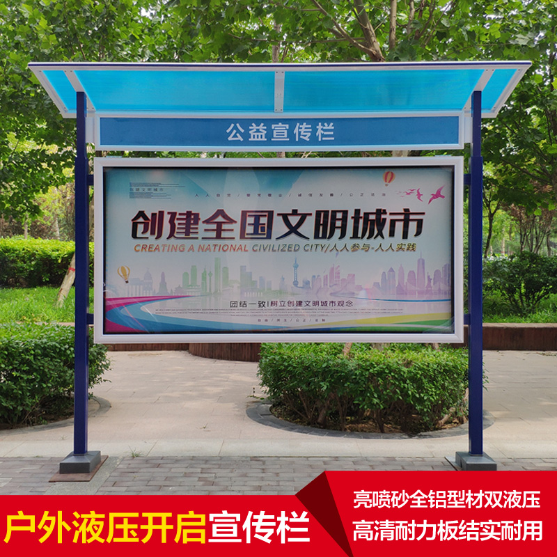 东升顺户外宣传栏防水展牌定制公示公告栏不锈钢展牌液压开启铝合金展牌银色无雨棚高清大图