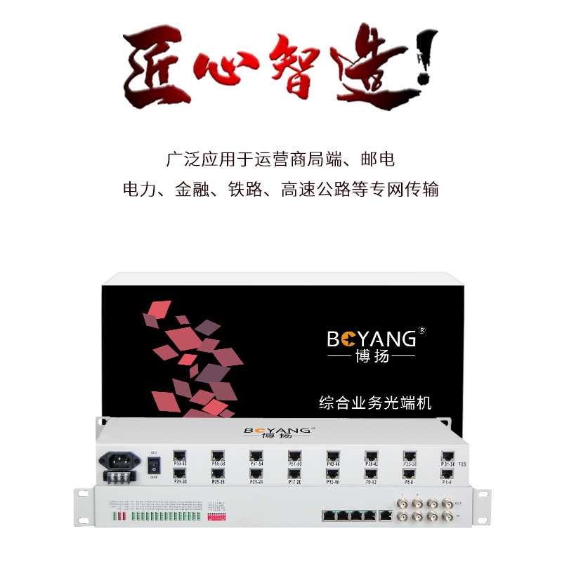 博扬(BOYANG)BY-2E1-30P-30H PCM复用设备 2路E1转30路电话+30路磁石 机架式 1对价