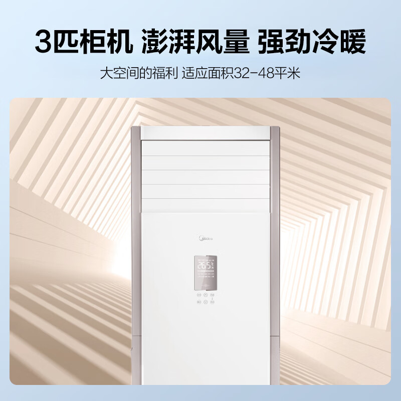 美的 3匹柜式空调 新三级能效 变频冷暖 商用柜机 大风口 立式空调 KFR-72LW/BDN8Y-PA401(3)A