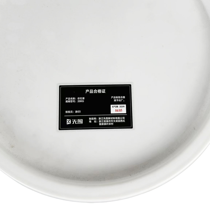 先围 仿石漆 20KG 桶高清大图