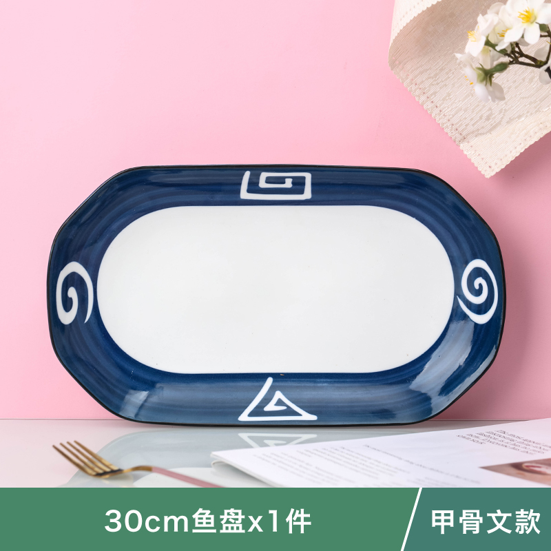 【补贴10%】家用陶瓷果水盘家用超大号釉下彩长方形鱼盘 蒸烤菜鱼盘子可微波 甲骨文30cm鱼盘1个