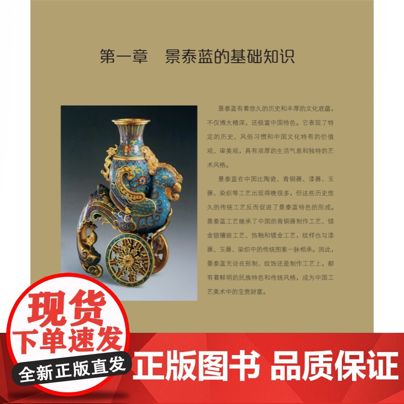 景泰蓝艺术 灵感工匠系列解读国家非物质文化遗产美学上海科学技术出版社 工艺技术跨界设计作品展示高清大图