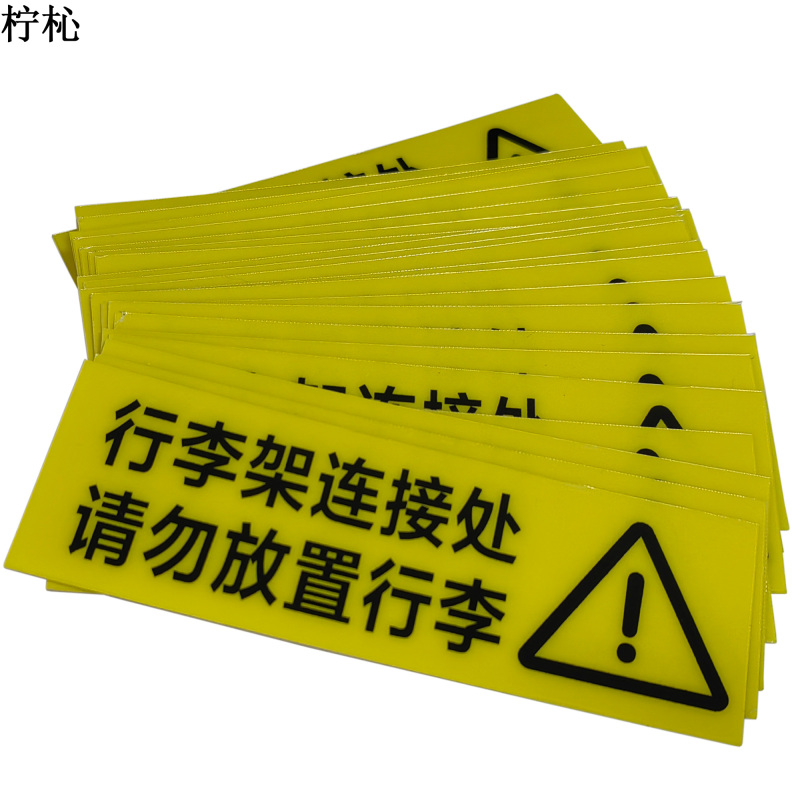 柠杺 行李架连接处 PVC 12*4cm 张高清大图