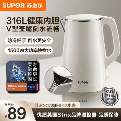 苏泊尔电热水壶烧水壶全自动家用保温316L不锈钢智能耐用电水壶SW-15T80L