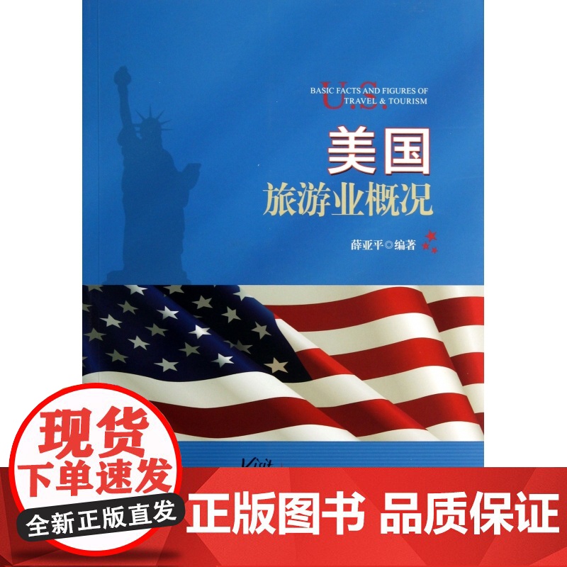 美国旅游业概况高清大图