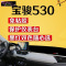 18款宝骏530中控台避光垫专用防晒遮阳隔热垫 530前工作台改装防滑防尘防反光垫