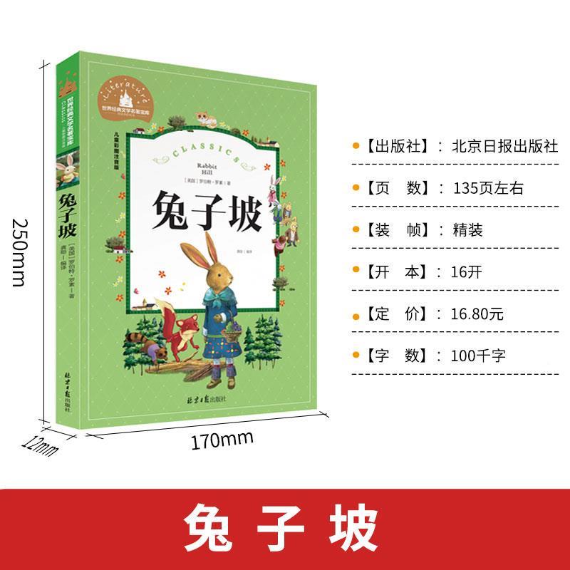 封神演义 [正版]兔子坡注音版 适合小学生一年级二年级三年级下册课外书的书目老师经典书籍上册儿童漫画绘本故事书全套新蕾出