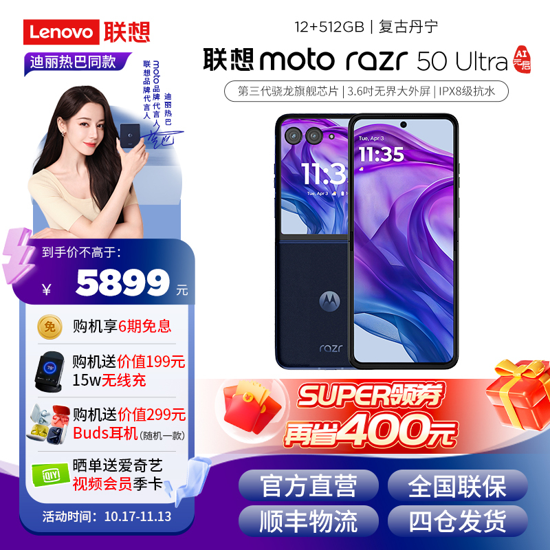 摩托罗拉moto razr 50 Ultra 第五代折叠屏 4吋无界大外屏 双卡 5G手机 AI元启版 12+512GB 复古丹宁