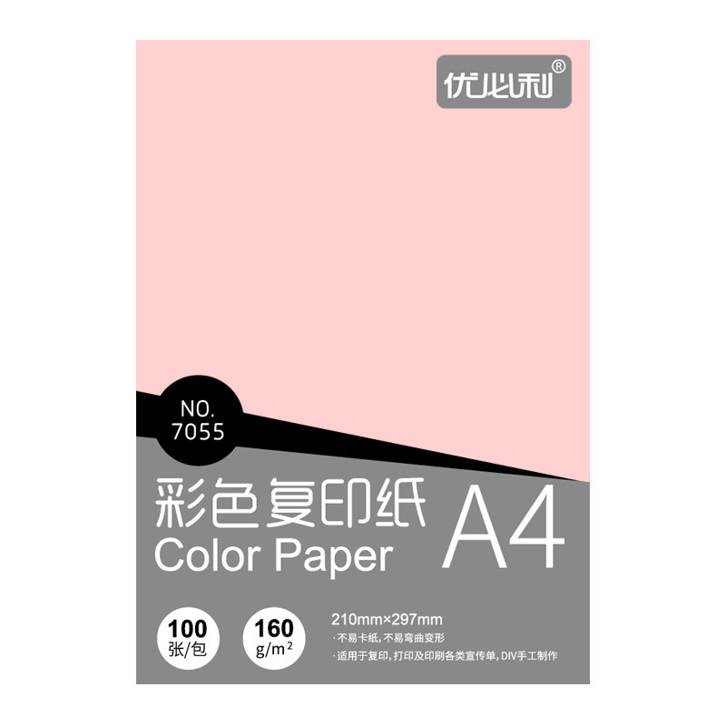优必利 A4彩色复印纸打印纸 DIY手工折纸 160g彩纸约100张/包 7055浅粉