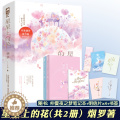 【醉染正版】正版 星星上的花小说 烟罗著 全套2册 六周年纪念版 青春文学恋爱校园爱情暗恋文言情小说书的
