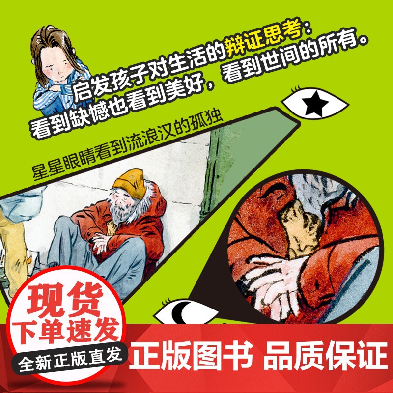 不一样的眼睛 儿童绘本 生命哲思 辩证思考 治愈暖心 小学生 课外读物 北京科学技术高清大图