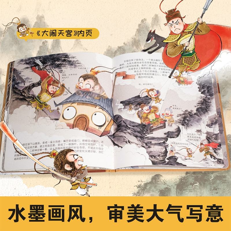 大闹天宫 [正版]3-9岁西游记绘本精装版(套装1-9册)幼儿园精美绘本儿童版 中国经典神话故事书小学生四大名著 连环画