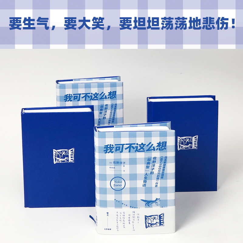 醉染图书我可不这么想9787559647405高清大图