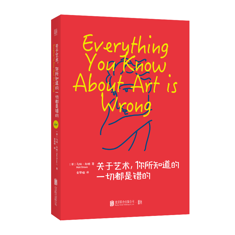 醉染图书关于艺术,你所知道的一切都是错的9787559638489高清大图