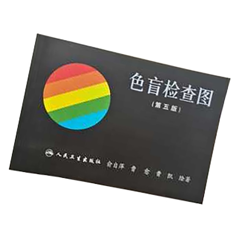色盲 检查图 第五版
