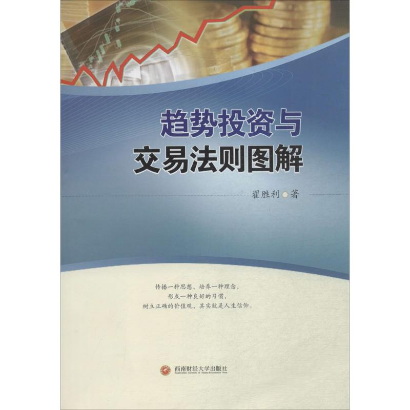 醉染图书趋势与交易法则图解9787550422704高清大图